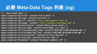 必要 Meta-Data Tags 列表 (og)
 
