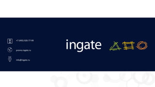 +7 (495) 926-77-99
promo.ingate.ru
info@ingate.ru
 