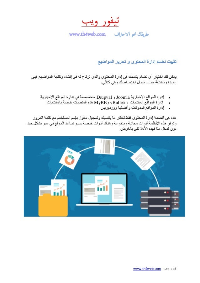 ما هو سيو Seo تحسين ظهور الموقع في محركات البحث