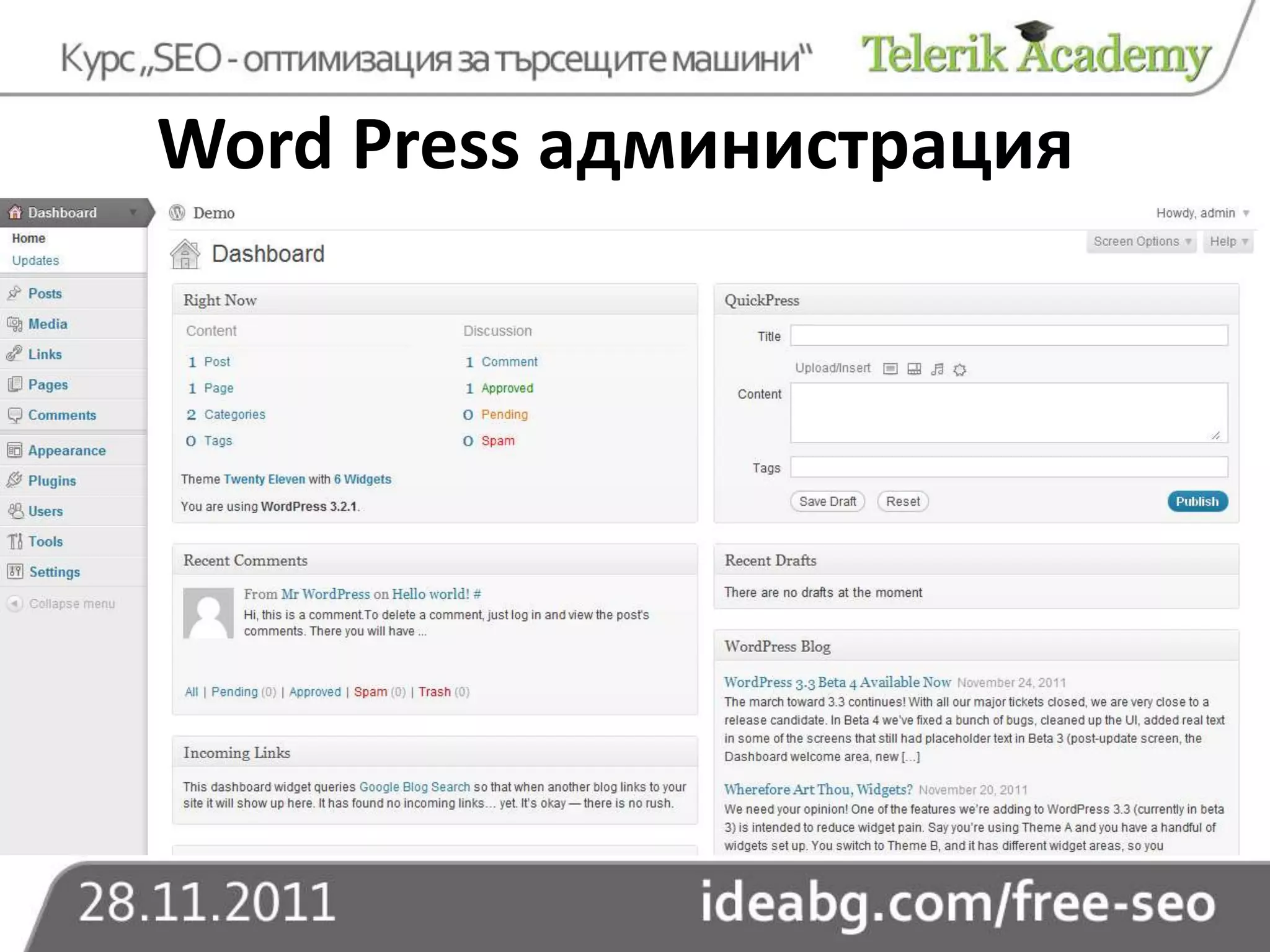 Word Press администрация
     Администрация на WP
 