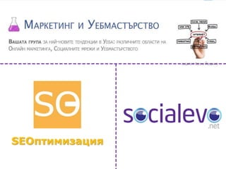 4




--------------------------------------------------



                        ------------------------


  SEOптимизация
                                                   SEO Conference 2013
                                                               22.03.2013
 