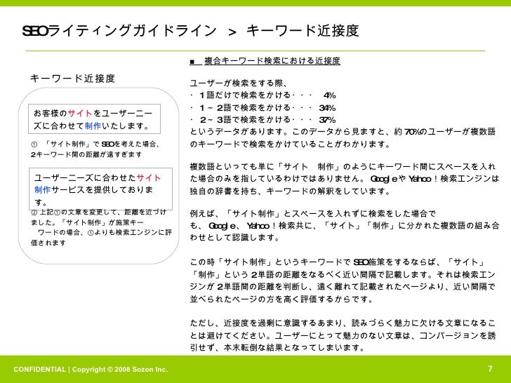 Seo ライティングガイドライン