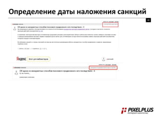 Определение даты наложения санкций
40
 