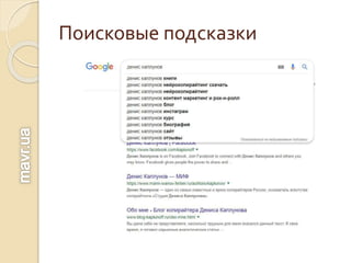 Поисковые подсказки
 