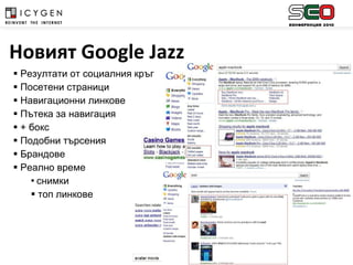 Резултати от социалния кръг Посетени страници Навигационни линкове Пътека за навигация  +  бокс  Подобни търсения Брандове  Реално време снимки топ линкове Новият  Google   Jazz   