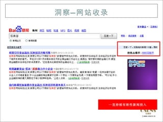 洞察 — 网站收录




            一直持续有软性新闻投入
 