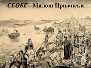 Miloš Crnjanski - "Seobe" | PPT