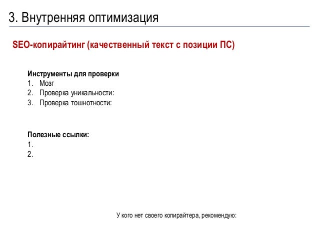 Копирайтинг текста 8 класс Копирайтинг текста 8 класс