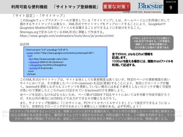 seoマニュアルその3 実践篇