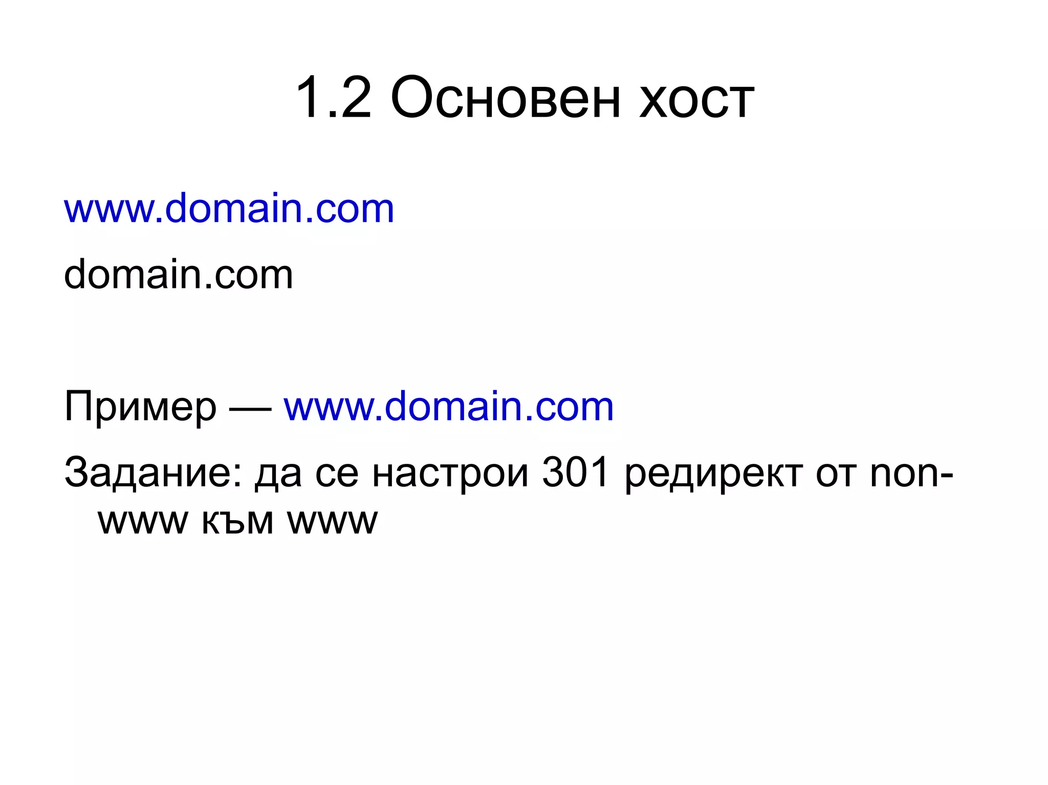 1. Технически рекомендации Започваме! Свеждане на абсолютно всякакви проблемни  и спорни точки до минимум! 