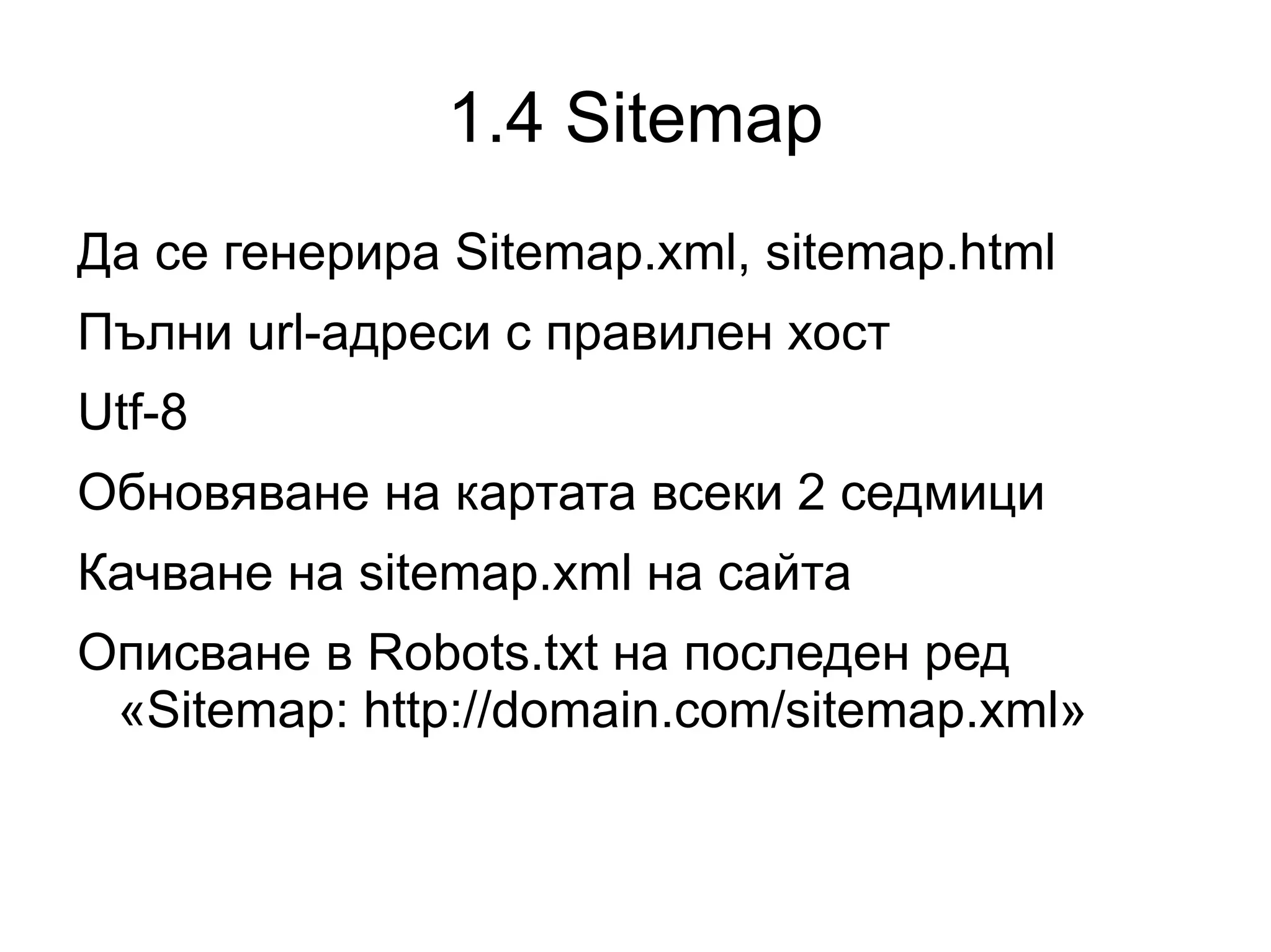 1.2 Основен хост www.domain.com   