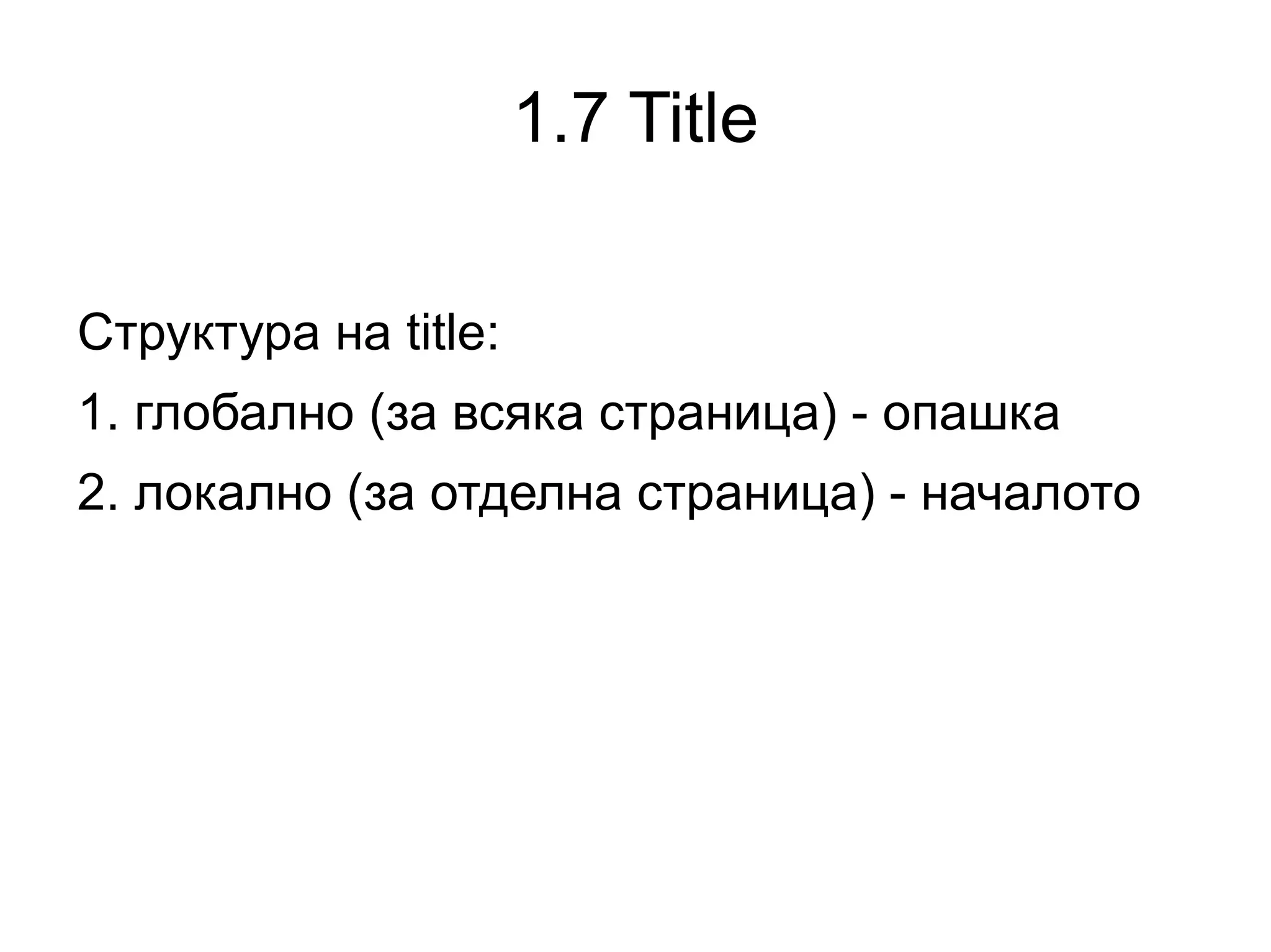 1.3 Error 404 Несъществуващите адреси да връщат header HTTP/1.1 404 Not Found За «отличен» в 404 страницата генерирайте html-карта на сайта със съответното съобщение 