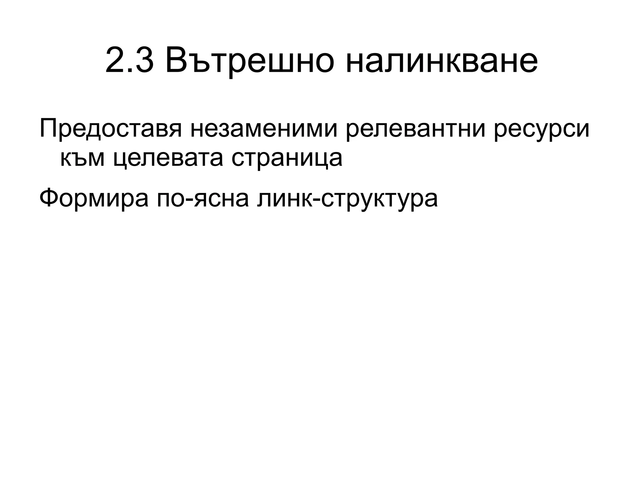 Несъответствие на ключовата дума с целевата страница 