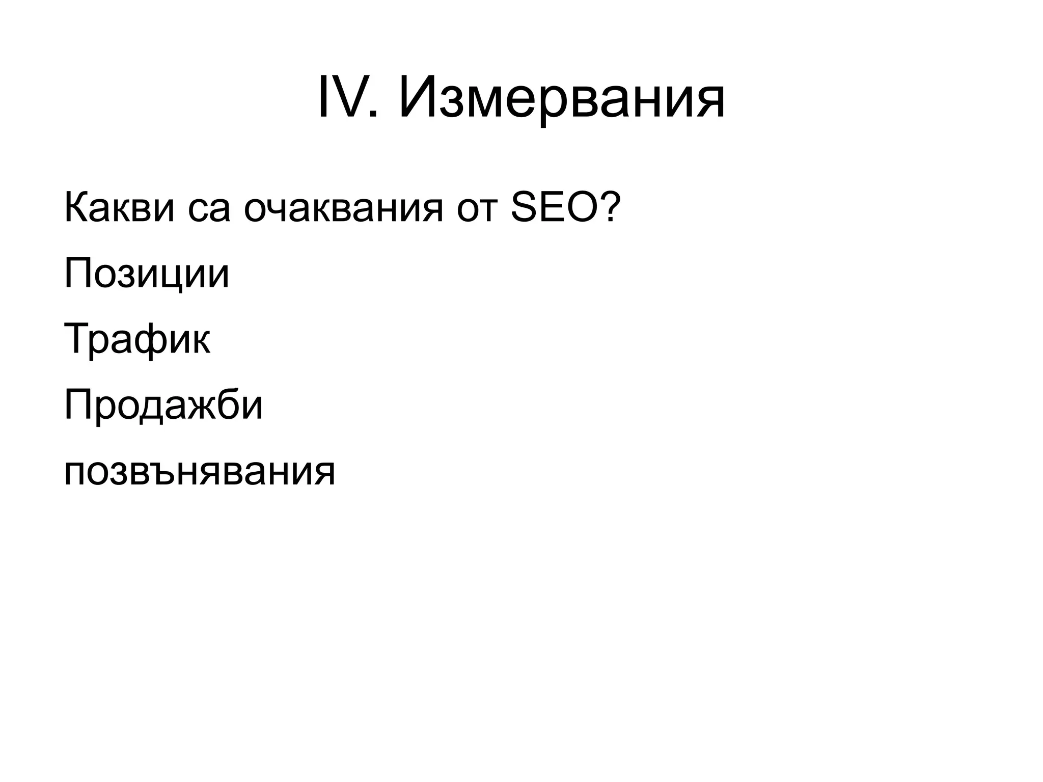 1.8 Мета описание Пример: 