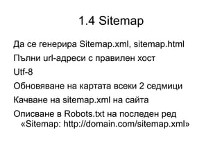 1.2 Основен хост www.domain.com   