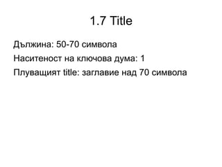 Обновяване на картата всеки 2 седмици 
