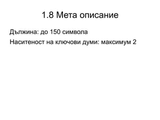 Намаляваме брой html грешки на кода 