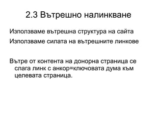Дублиращото се из целия сайт едно и също заглавие 