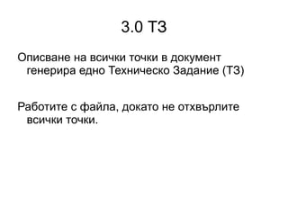 Анкор текст на вътрешни линкове (от менюто, контент) 