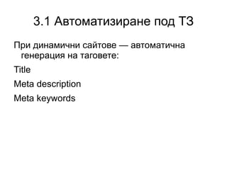 Съдържание на целевата страница 