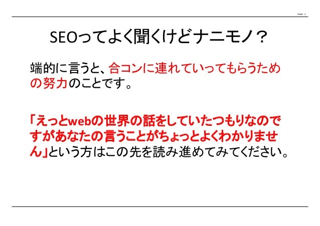 Seoができるやつは異性にもモテる Seoと合コンの密接な関係
