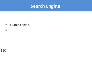 Search Engine
• Search Engine
•
SEO
 