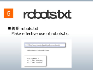 robots.txt 善用 robots.txt Make effective use of robots.txt 5 