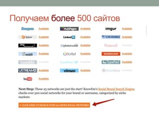 Получаем более 500 сайтов
 