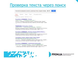 Проверка текста через поиск

 