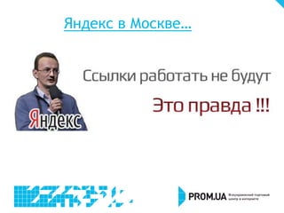 Яндекс в Москве…

 