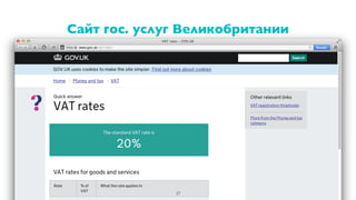 Сайт гос. услуг Великобритании
37
 