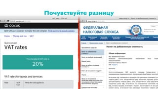 39
Почувствуйте разницу
 