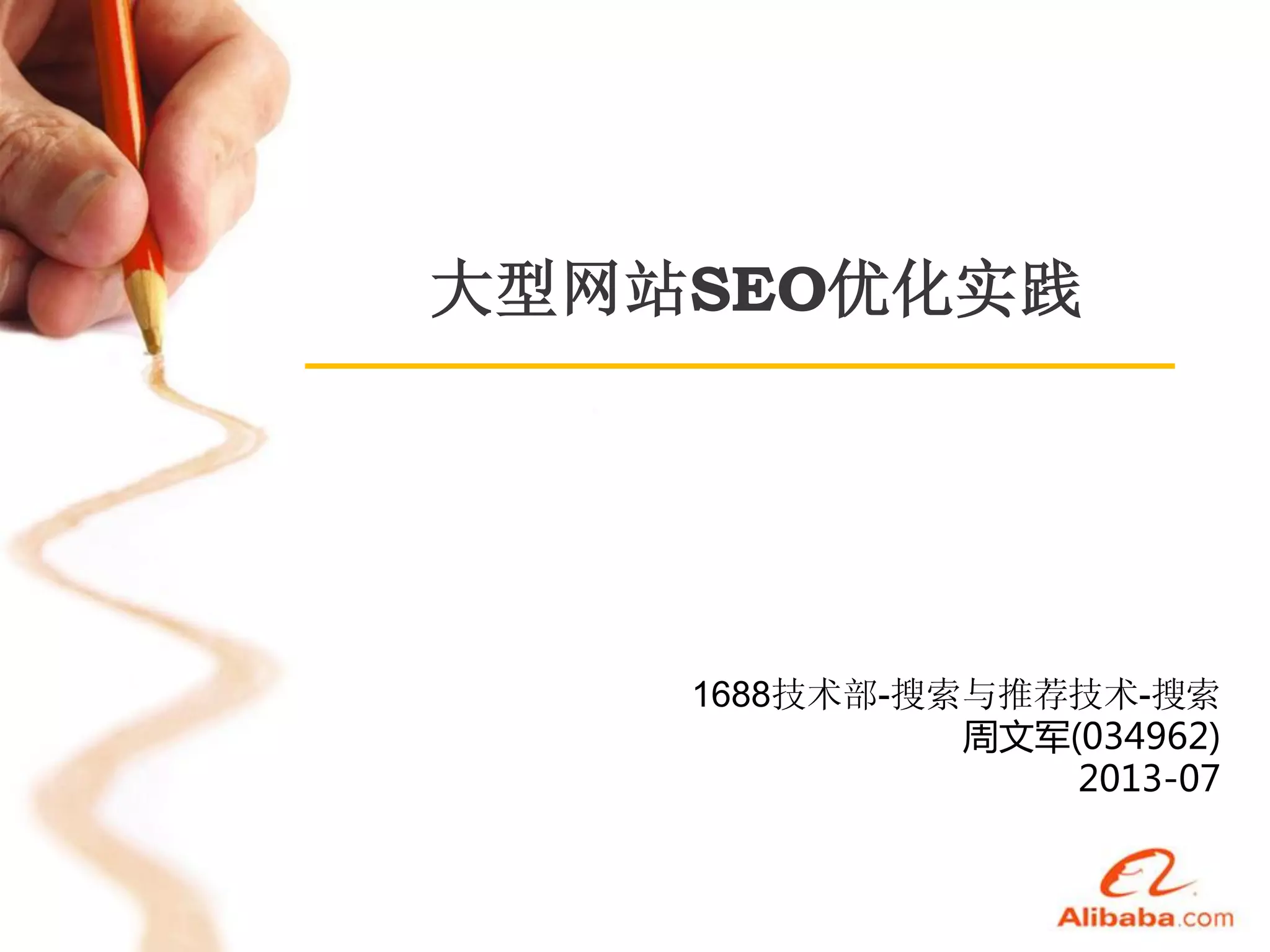 阿里巴巴平台的關鍵詞選擇與SEO優化策略
