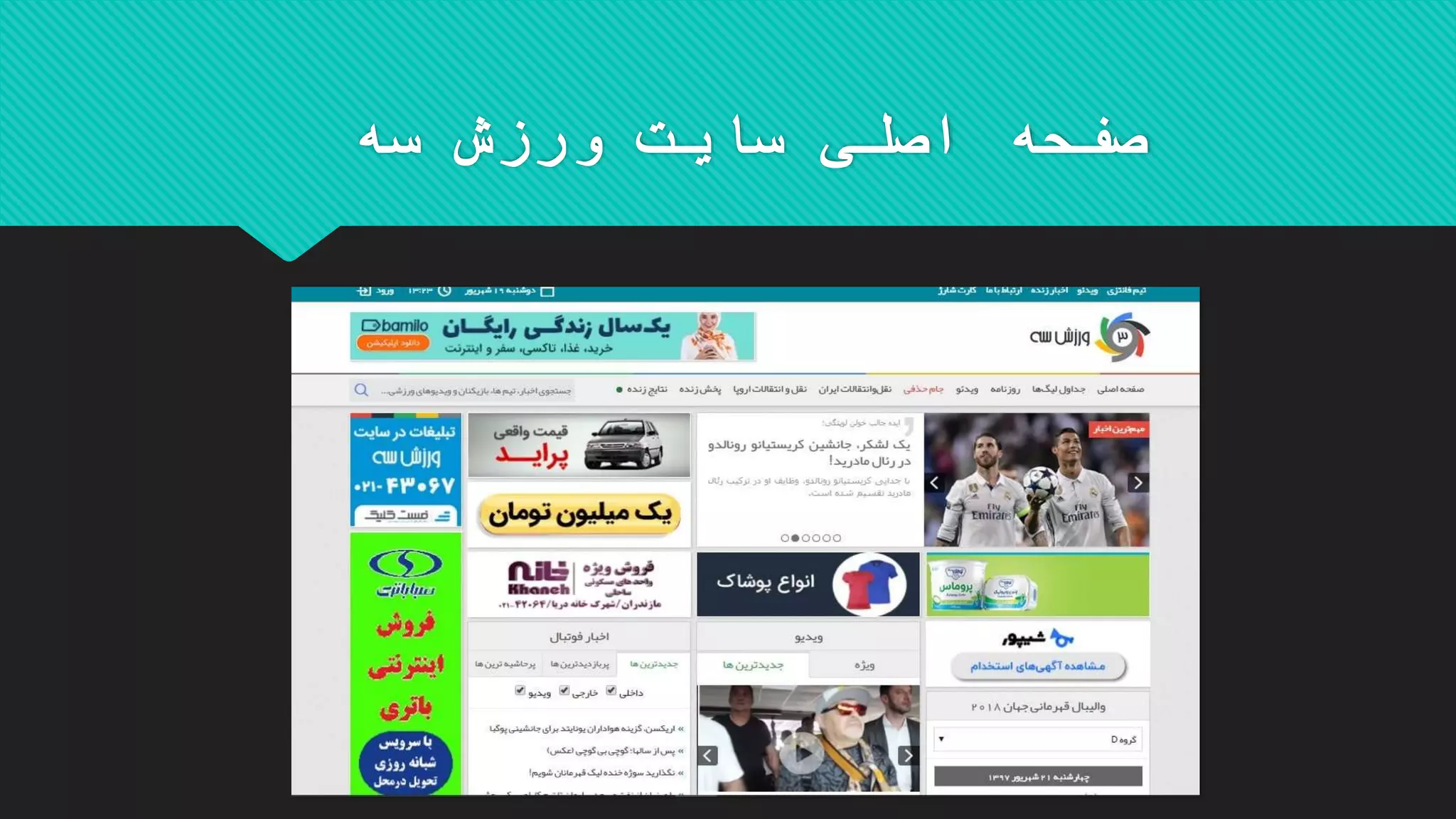 ‫سه‬ ‫ورزش‬ ‫سایت‬ ‫اصلی‬ ‫صفحه‬
 