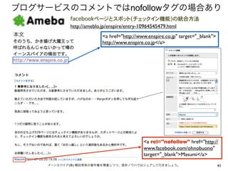 nofollow

    http://ameblo.jp/enspire/entry-10964545479.html
                  <a href="http://www.enspire.co.jp" target="_blank">
                  http://www.enspire.co.jp</a>




                                    <a rel="nofollow" href="http://
                                    www.facebook.com/ohnobuono"
                                    target="_blank">Masumi</a>
(    )                                                                  41
 
