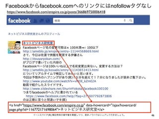 Facebook            facebook.com                                 nofollow
https://www.facebook.com/enspire.co.jp/posts/366869750006418




 <a href="https://www.facebook.com/enspire.co.jp" data-hovercard="/ajax/hovercard/
 page.php?id=116772171698064">                           </a>
                         (   )                                                       46
 
