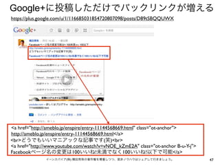 Google+
https://plus.google.com/u/1/116685031854720807098/posts/D89tSBQQUWX




<a href="http://ameblo.jp/enspire/entry-11144568669.html" class="ot-anchor">
http://ameblo.jp/enspire/entry-11144568669.html</a>
<br>                                        ( )<br>
<a href="http://www.youtube.com/watch?v=vNOE_kZmE2A" class="ot-anchor B-u-Y-j">
Facebook                      100       !          100         !           </a>
                       (   )                                                      47
 