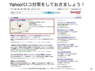 Yahoo!




         (   )   65
 