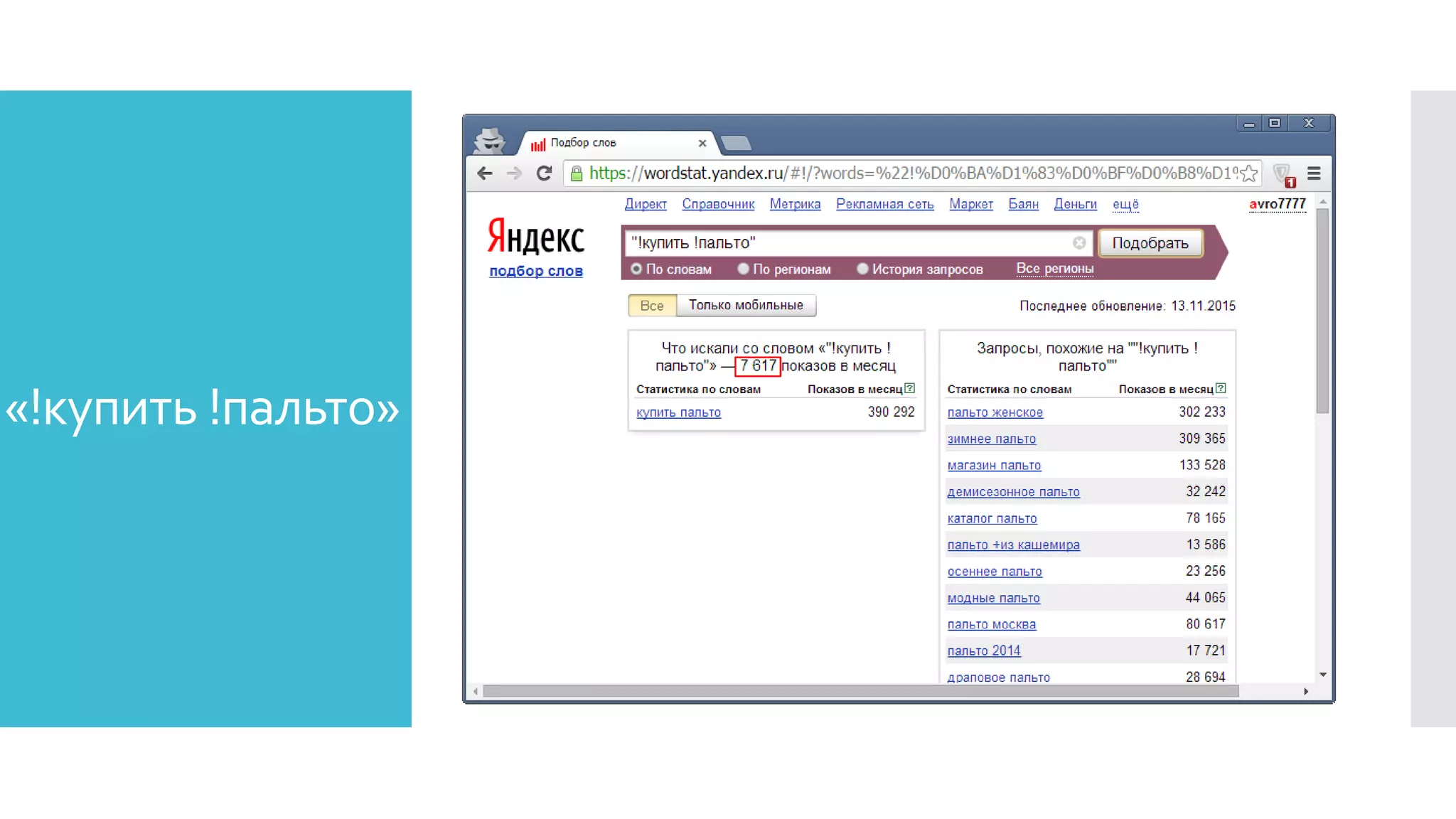 «!купить !пальто»
 