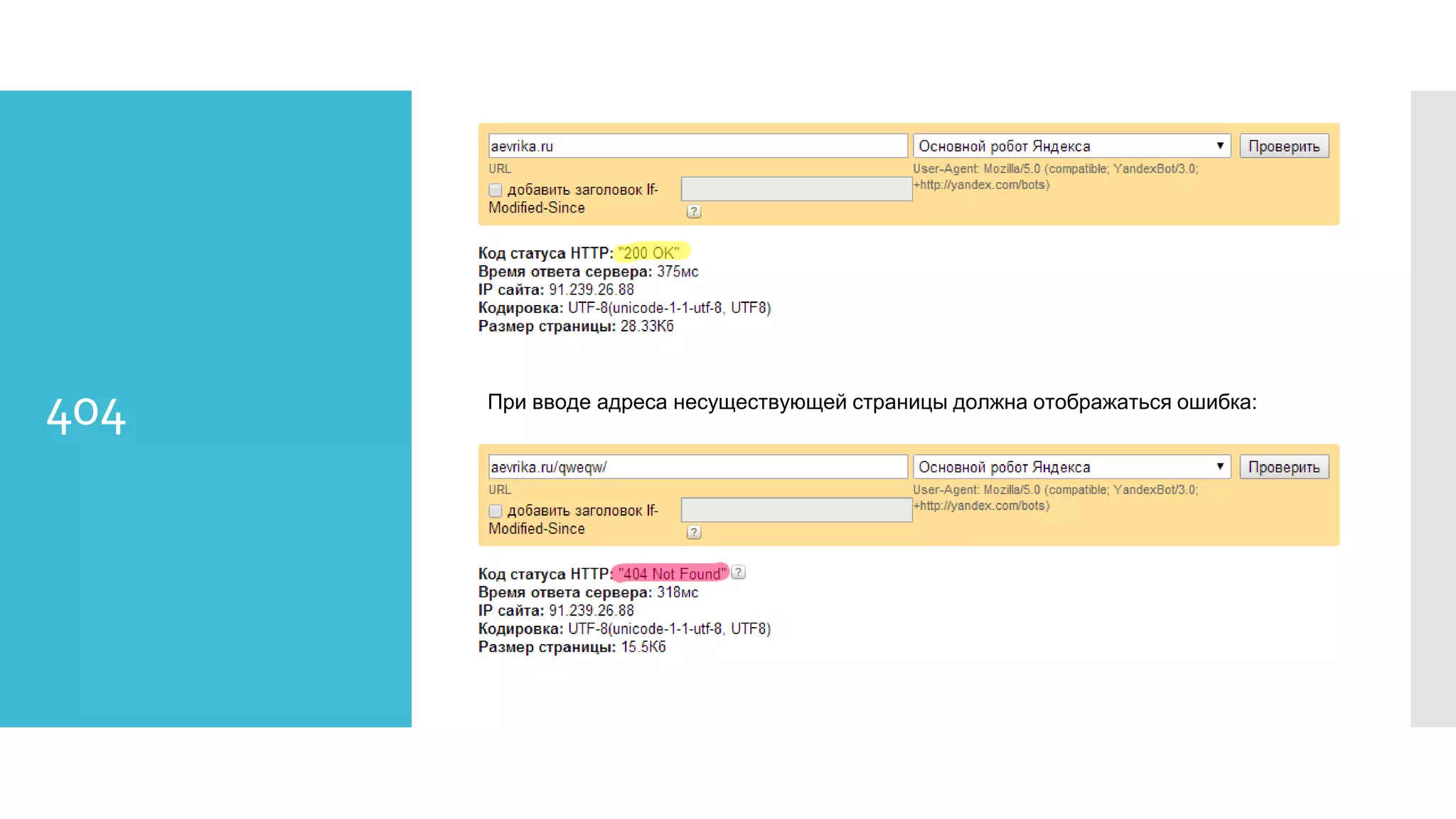 При вводе адреса несуществующей страницы должна отображаться ошибка:
404
 