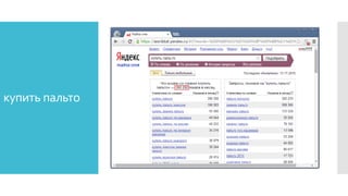 купить пальто
 