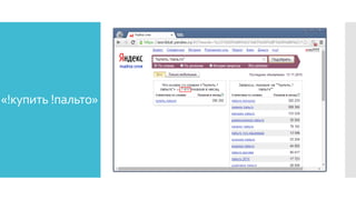 «!купить !пальто»
 