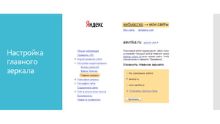 Настройка
главного
зеркала
 