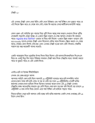 9 | P a g e
ট ট</a>
এই এনকর ট ট এমন দয়া উিচৎ যটা দেখ ইউজার এবং সাচ ইি জন যন বুঝেত পাের য
এই িলংেক িকক কের য পেজ যাব সই পেজ িক ধরেনর লখা/আিটেকল/কনেট আেছ।
যমন ধ ন এই সাইেটর মুল পাতায় িনেচ িট িলংক আেছ,ল করেল দখেবন িলংক িটর
লখা িল পড়েলই বাঝা যাে য এখােন িকক করেল য পজ আসেব সখােন িক থাকেত
পাের।“নতুনেদর জন িনেদশনা” এভােব না িদেয় যিদ িদতাম “এখােন িকক ক ন” তাহেল এটা
SEO friendly হতনা।এনকর ট ট এমন িদেবননা যটার সােথ িলংকড (িকক করেল য পেজ
যােব) পেজর কান িমলই নই।বরং এমন এনকর ট ট হওয়া ভাল যটা িলংকড পজিটর
সরাংশ হয় অ কেয়কিট শে র মেধ ই।
একটা প ারা াফ িলেখ পুেরাটার উপর িলংক িদেয় িদেলন এটা ভালনা।িলংক িলেক িসএসএস
িদেয় রং একটু িভন িদন যােত ইউজার সাধারন ট ট আর িলংক ট েটর মেধ পাথক করেত
পাের বা বুঝেত পাের য এটা একটা িলংক।
এসইও-ছিব বা ইেমজ িটউেটািরয়াল
লখক মা: রজওয়ানুল আলম
আপনার সাইেট কান ছিব িদেল অবশ ই alt এি িবউট ব বহার কের ছিব স িকত বননা
দেবন।েকান সময় যিদ ছিব লাড না হয় বা দির হয় তখন alt এি িবউেটর লখািট ছিবর
জায়গায় দখােব।যখন ছিবেক িলংক িহেসেব ব বহার কেরন তখন এই alt ট ট এনকর
ট েটর কাজ কের।ছিবর মাধ েম খুব বিশ িলংক দয়া ভাল নয়,বরং যিদ িদেতই হয় তাহেল alt
এি িবউট এ তার বননা িদেয় দেবন এেত সাচ ইি জন ওই ছিবেক পড়েত পাের।
িনেচর ছিবেত দখুন ছিব আসেত দির হে তাই ছিবর জায়গায় একটা লখা দখাে ,এটা alt
ট ােগ লখা িছল।
 