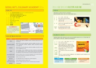 Dynamic Changes
in Korea Culinary Academic Circumstance
Recently, there are many number of Korean celebrity-chefs who studied professional culinary art abroad
came back to Korea after achieving their goal. They show their competence through running their own
restaurants or appearing various media programs.
As a result of their efforts, many people are dreaming of becoming a professional chef. And also, the
number of students advancing study culinary is on the increase. Here is the evidence the data below.
Increment rate of student major in culinary art
Increment rate of culinary department of college

Adolescent’s popular job Top5

Student major in culinary art
Culinary department of college

( www.alba.co.kr )

(Korean Educational Development Institute)

As a reflection of latest trends, Korea government is focusing on rearing talented personnel by
supporting culinary academic institutions. As the result, many students study at foreign famous culinary
academic institutions in Korea instead of studying overseas.
From all things taken together, Korea culinary academic market place have full of potential to build your
business success

The progress of culinary studying abroad

Overseas institutions entering in Korea
France

Swiss

Italy

United States

Japan

 