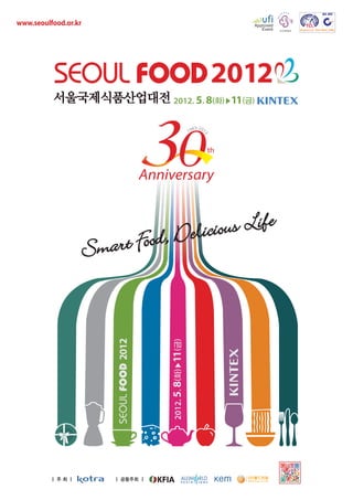 Seoul food 2012 Brochure