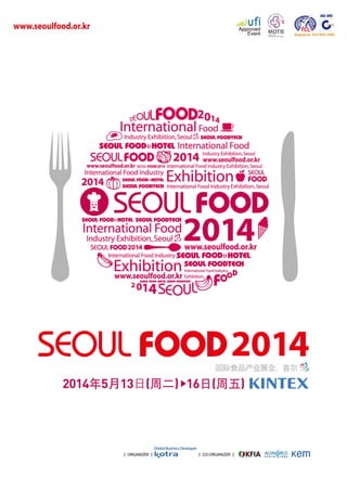 Seoul food 2014 brochure chinese