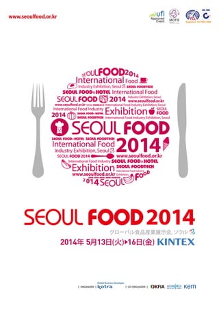 Seoul food 2014 brochure japanese