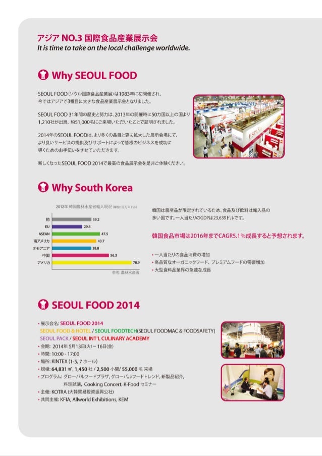 Seoul Food 2014 Brochure Japanese