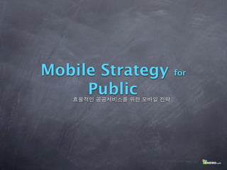 Mobile Strategy   for

     Public
 